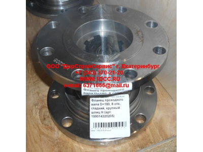 Фланец проходного вала D=180, 8 отв., гладкий, крупный шлиц H HOWO (ХОВО) 199014320205 фото 1 Норильск