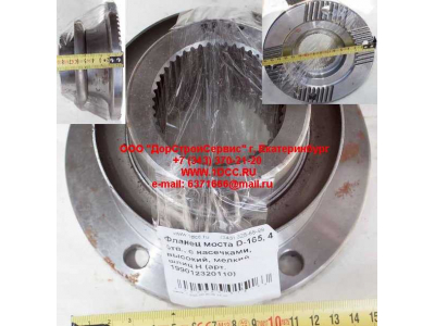 Фланец моста D-165, 4 отв., с насечками, высокий, мелкий шлиц H HOWO (ХОВО) RHAZ9112320110 фото 1 Норильск