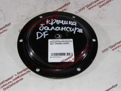 Крышка балансира DF DONG FENG (ДОНГ ФЕНГ) 29ZB8A-04097 для самосвала фото 1 Норильск