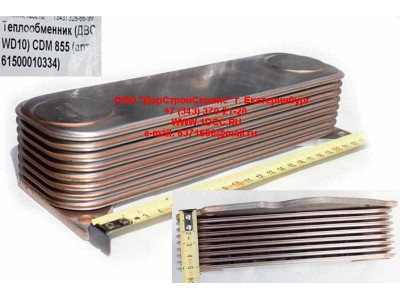 Теплообменник (ДВС WD10) CDM 855 Lonking CDM (СДМ) 61500010334 фото 1 Норильск
