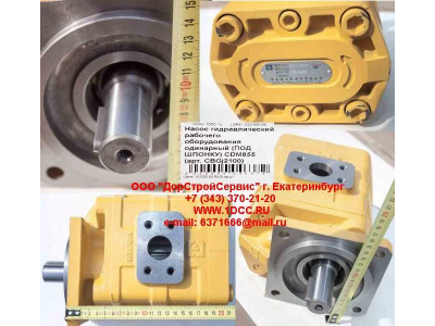Насос гидравлический рабочего оборудования одинарный (под шпонку) CDM855 Lonking CDM (СДМ) CBGj2100 фото 1 Норильск