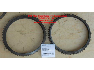 Кольцо синхронизации делителя КПП HW18709 КПП (Коробки переключения передач) WG2210100009 фото 1 Норильск