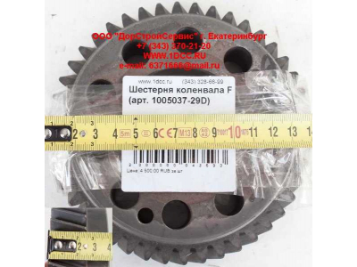 Шестерня коленвала F FAW (ФАВ) 1005037-29D для самосвала фото 1 Норильск