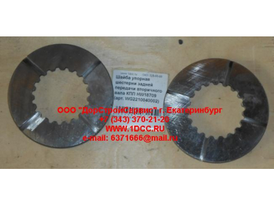 Шайба упорная шестерни задней передачи вторичного вала КПП HW18709 КПП (Коробки переключения передач) WG2210040002 фото 1 Норильск