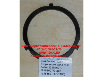 Шайба шестерни вторичного вала КПП Fuller 12JS160T, 12JS200TA КПП (Коробки переключения передач) 12JS160T-1701106 фото 1 Норильск
