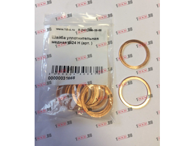 Шайба уплотнительная медная d-24 H HOWO (ХОВО)  фото 1 Норильск
