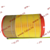 Фильтр воздушный Большой F/H'2011 (WG9725190102/LEO100061B/KLP2841) FAW (ФАВ) 1109070-50A (K2841PU) для самосвала фото 2 Норильск